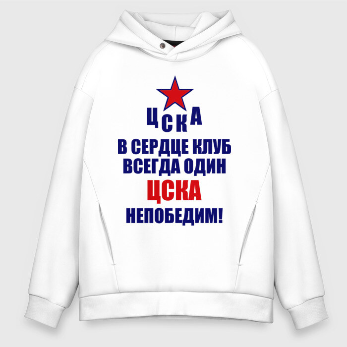 Мужское худи Oversize хлопок ЦСКА непобедим фото