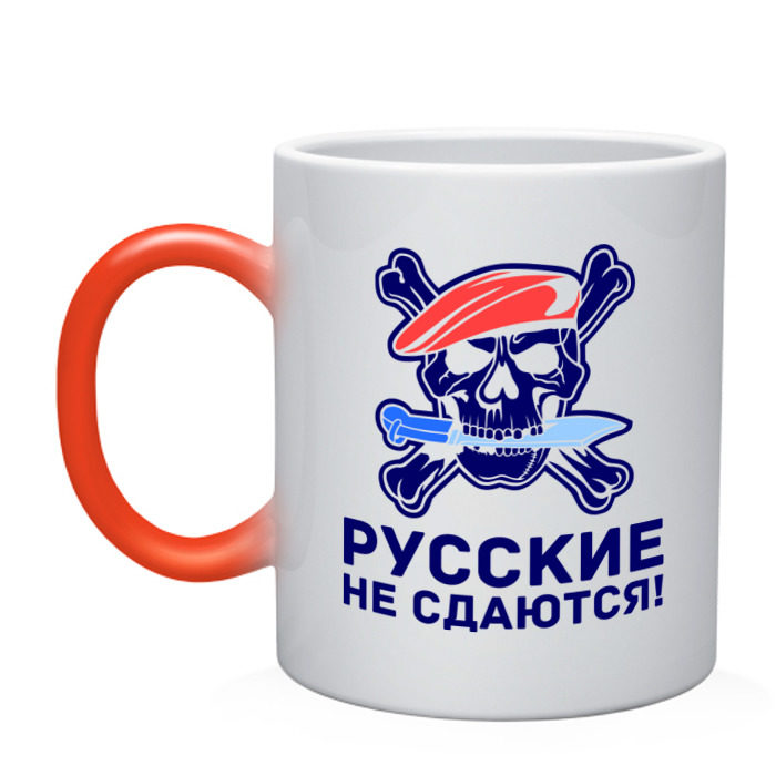 Кружка хамелеон Русские не сдаются! фото
