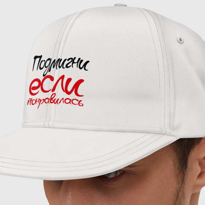 Кепка снепбек с прямым козырьком Подмигни (женская) фото