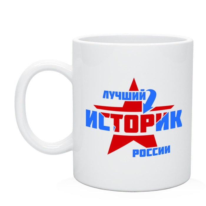 Кружка Лучший историк России фото