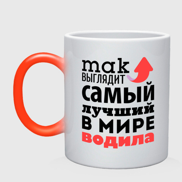 Кружка хамелеон Так выглядит водила фото