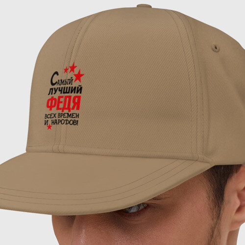 Кепка снепбек с прямым козырьком Самый лучший Федя фото