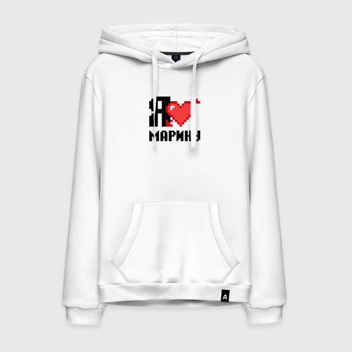 Мужская толстовка хлопок Я люблю Марину фото