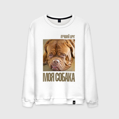 Мужской свитшот хлопок Бордоский дог фото