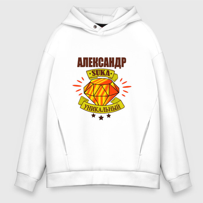 Мужское худи Oversize хлопок Александр suka уникальный! фото