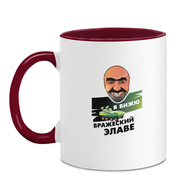 Кружка двухцветная Я вижю вражеский элаве! фото