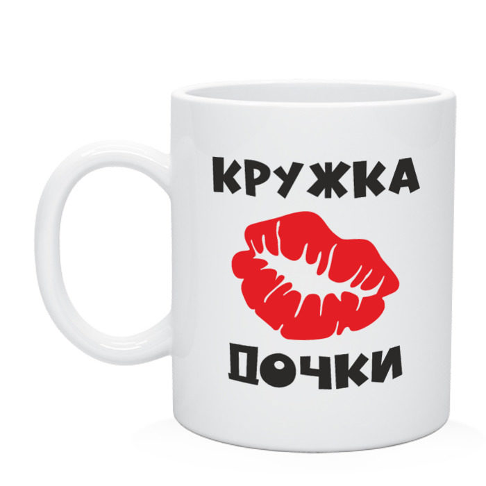 Кружка дочки фото