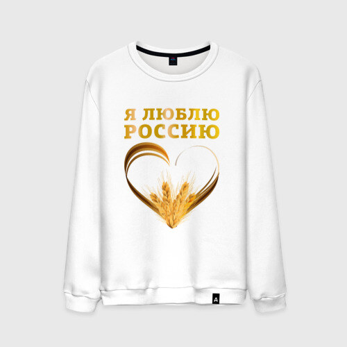 Мужской свитшот хлопок Я люблю Россию. Я русский фото