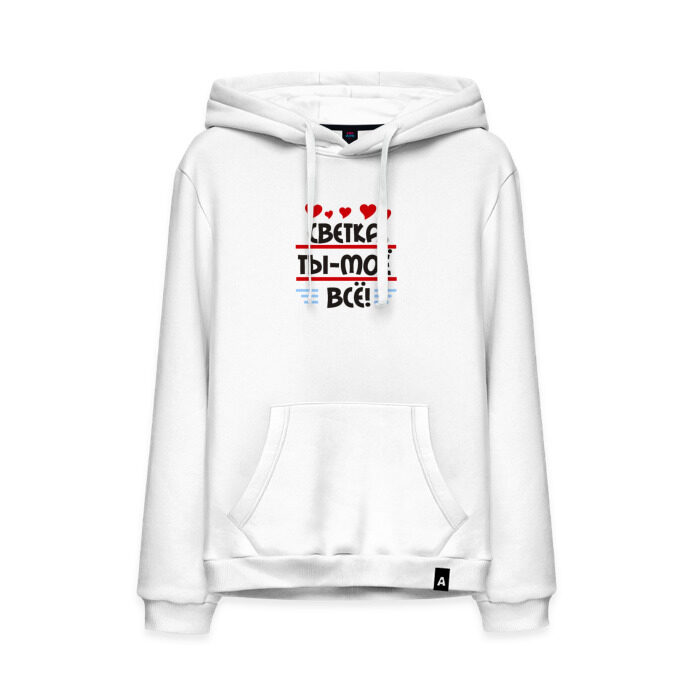Мужская толстовка хлопок Светка ты мое все фото