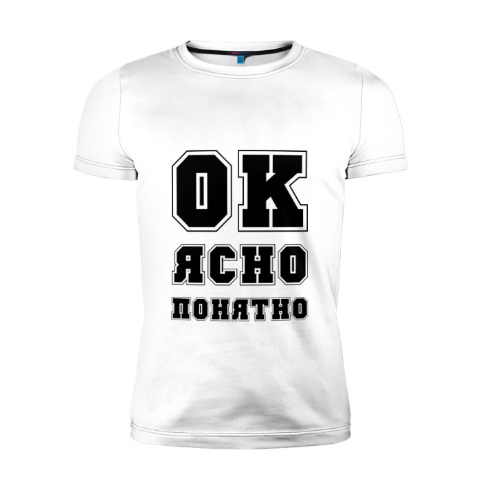 Мужская футболка премиум Ок, ясно, понятно фото