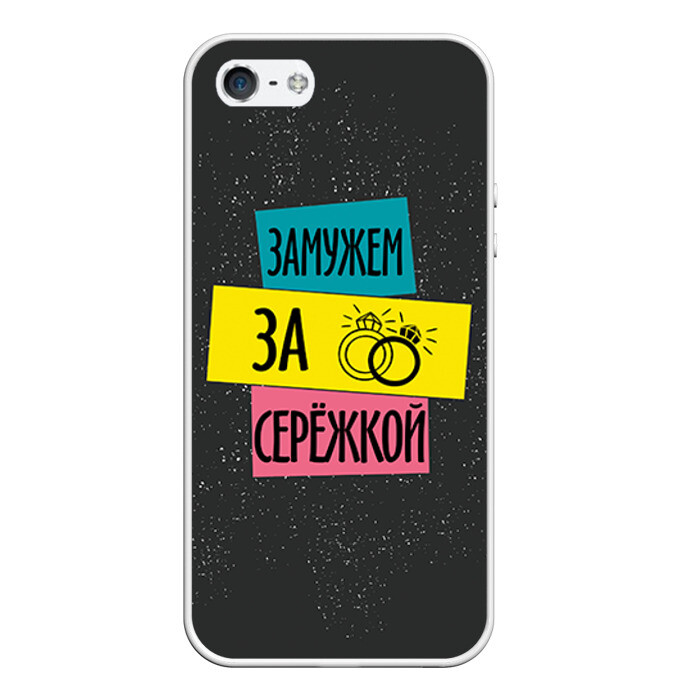 Чехол для iPhone 5/5S матовый Муж Сергей фото