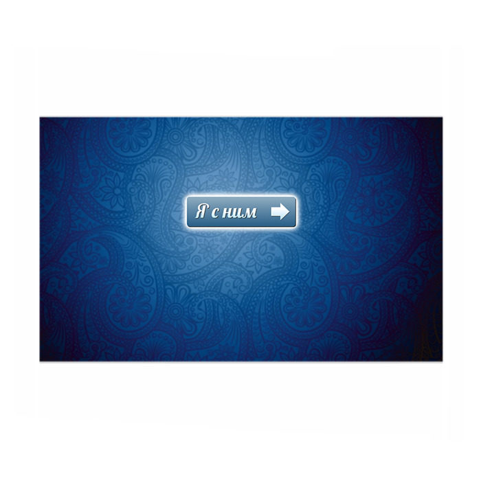 Бумага для упаковки 3D Я с ним фото