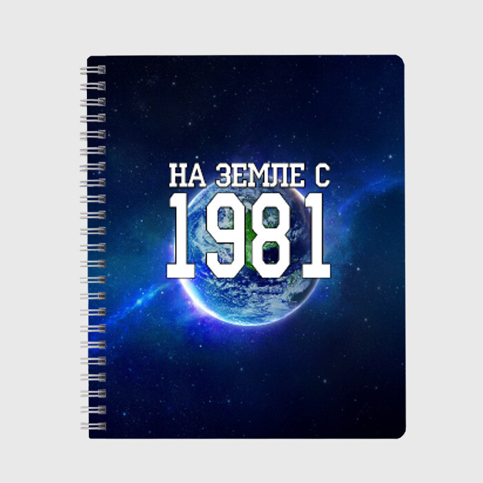 Тетрадь На Земле с 1981 фото