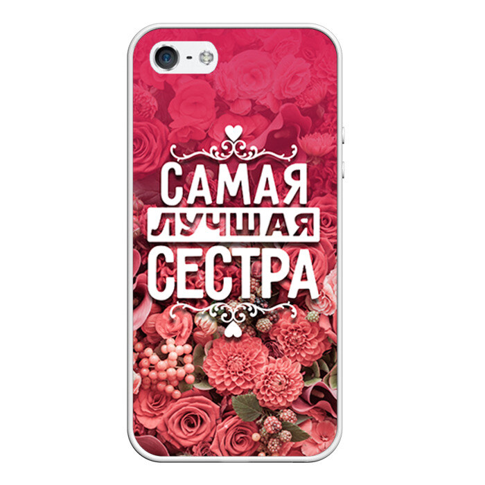 Чехол для iPhone 5/5S матовый Лучшая сестра фото
