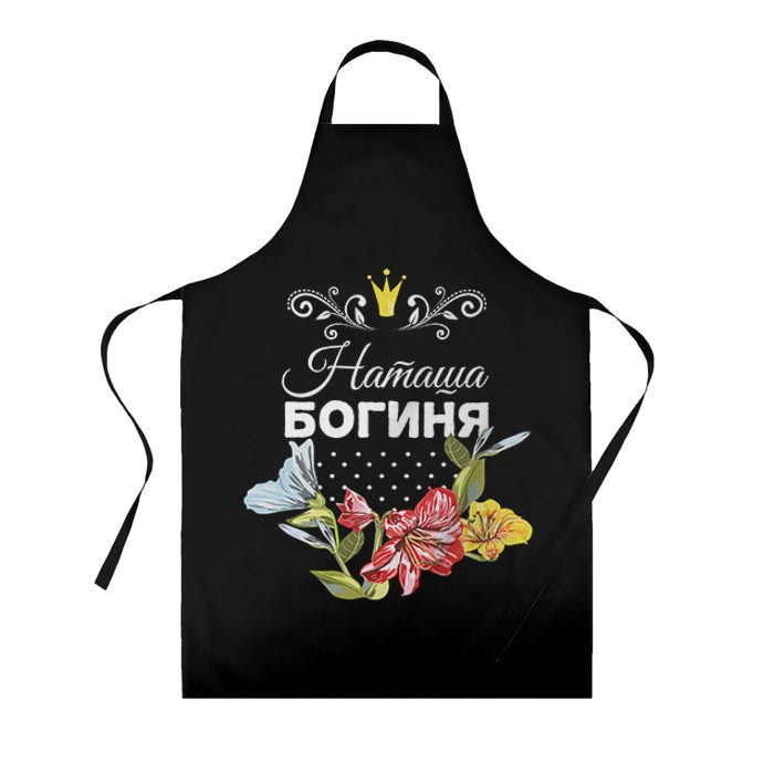 Фартук 3D Богиня Наташа фото