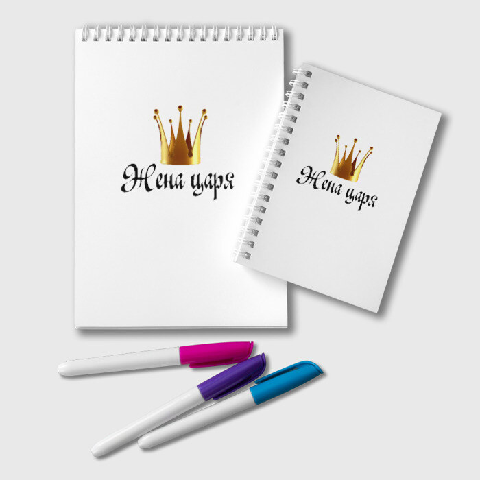 Блокнот Жена царя (парная) фото