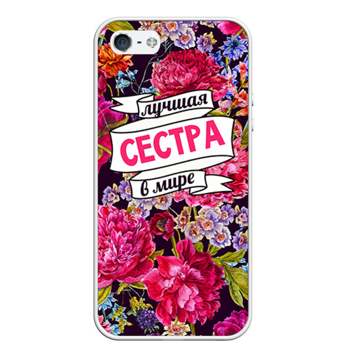 Чехол для iPhone 5/5S матовый Сестре фото