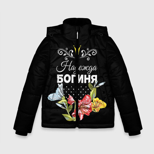 Зимняя куртка для мальчиков 3D Богиня Надежда фото
