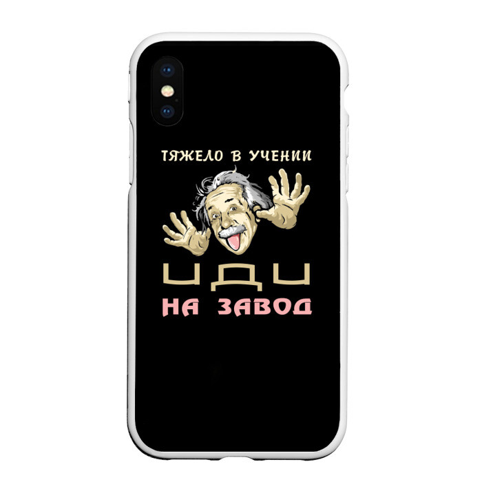 Чехол для iPhone XS Max матовый Тяжело в учении фото