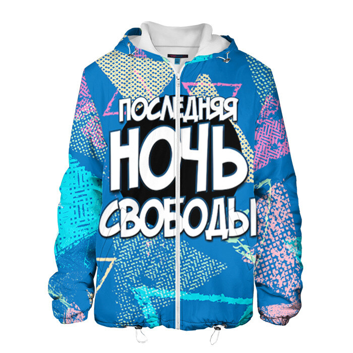 Мужская куртка 3D Последняя ночь свободы фото