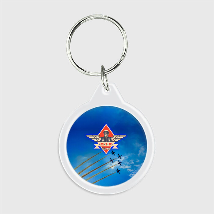 Брелок круглый ВВС фото