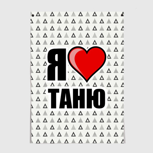 Постер Я люблю фото