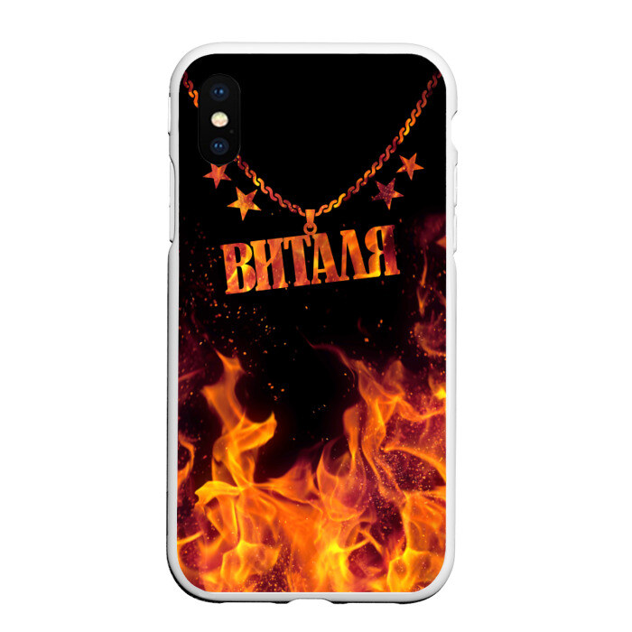 Чехол для iPhone XS Max матовый Виталя фото