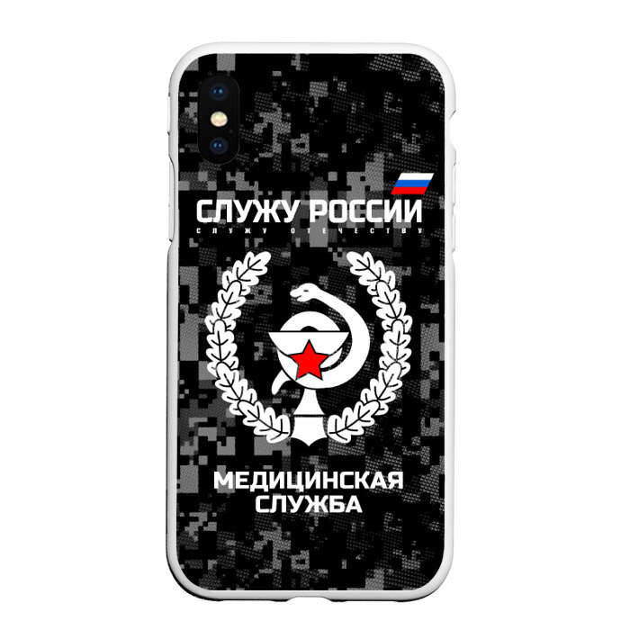 Чехол для iPhone XS Max матовый Служу России Маска фото