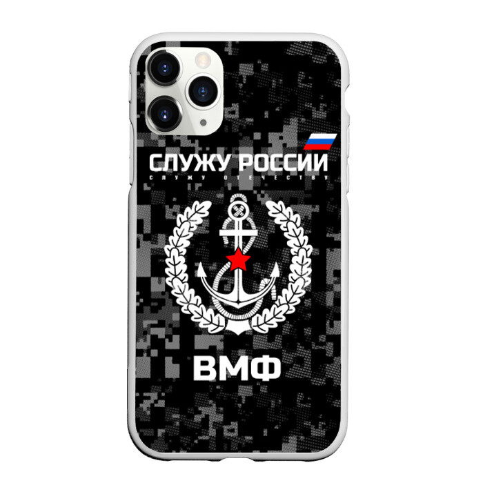 Чехол для iPhone 11 Pro матовый Служу России ВМФ фото