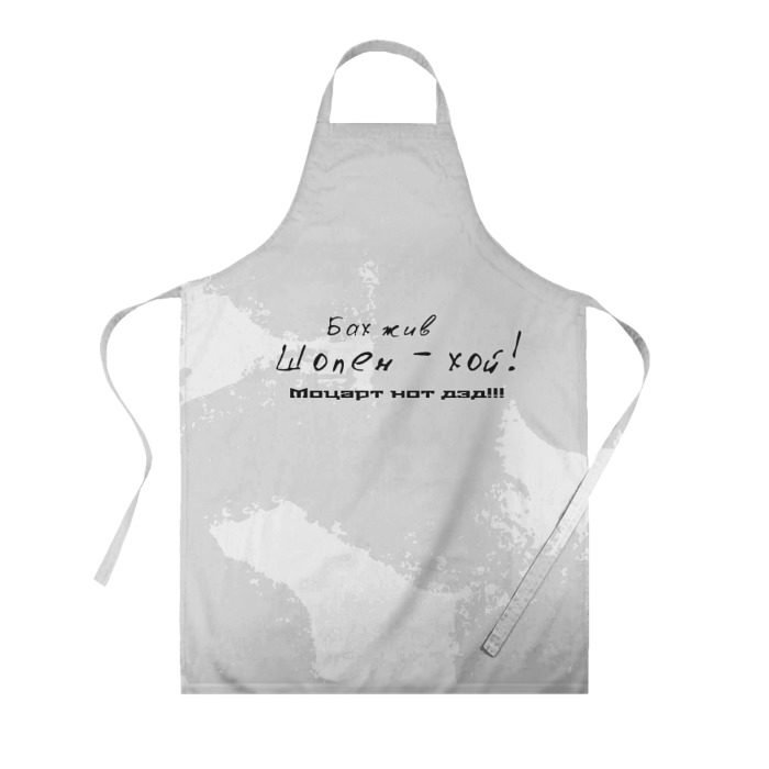 Фартук 3D Бах жив!!! фото