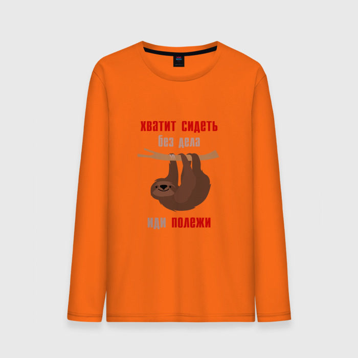 Мужской лонгслив хлопок Иди Полежи фото