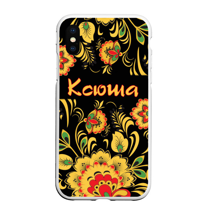 Чехол для iPhone XS Max матовый Ксюша роспись под хохлому фото