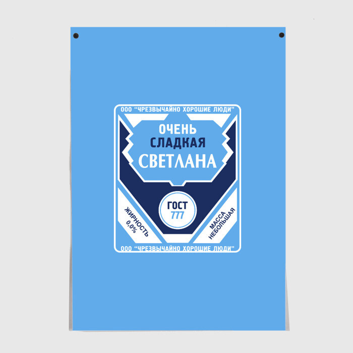 Постер Светлана фото