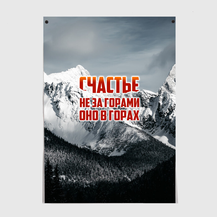 Постер альпинизм фото