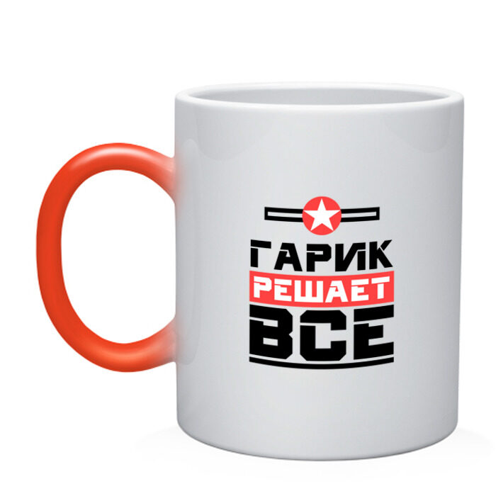 Кружка хамелеон Гарик решает все фото