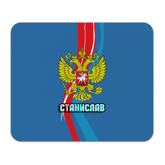 Коврик для мышки прямоугольный Герб Станислав фото