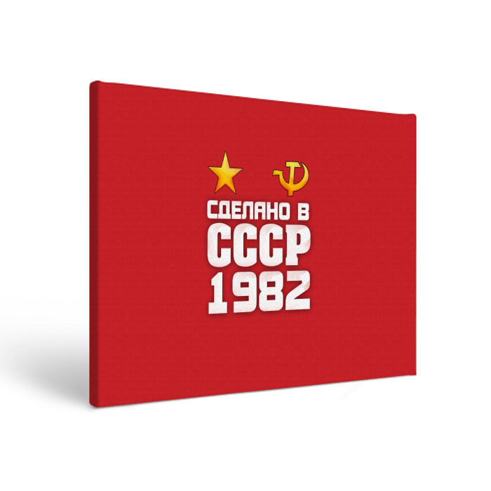 Холст прямоугольный Сделано в 1982 фото