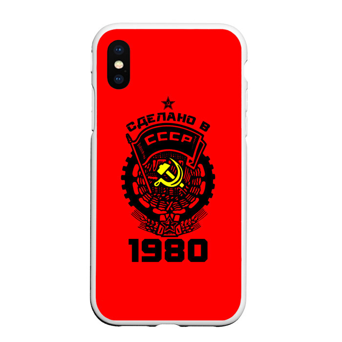 Чехол для iPhone XS Max матовый Сделано в СССР 1980 фото