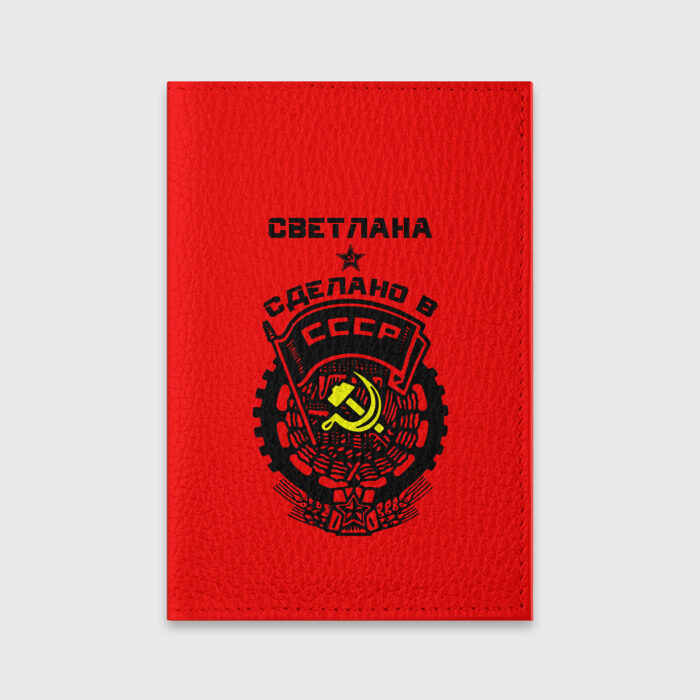 Обложка для паспорта матовая кожа Светлана - сделано в СССР фото