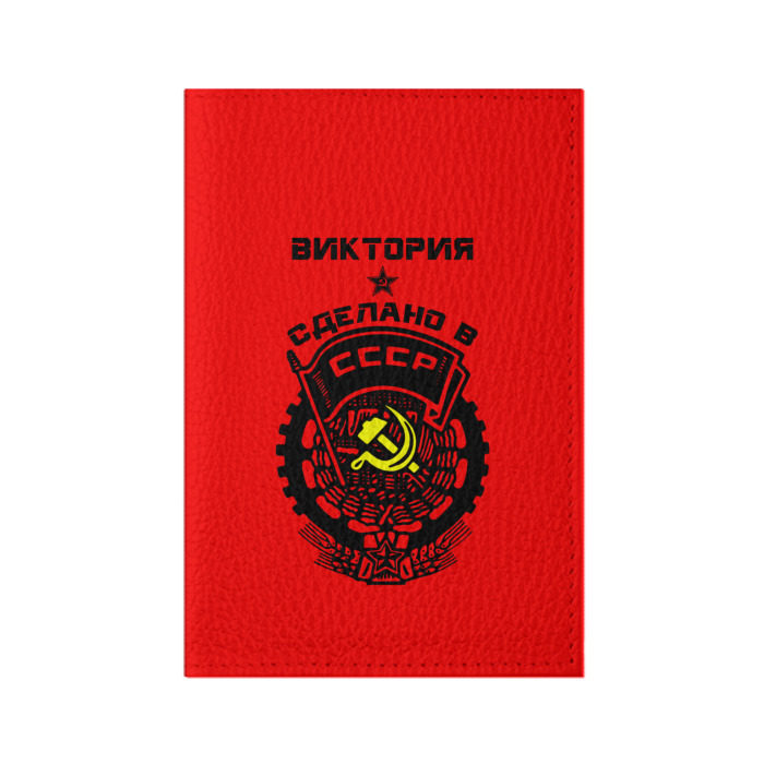 Обложка для паспорта матовая кожа Виктория - сделано в СССР фото