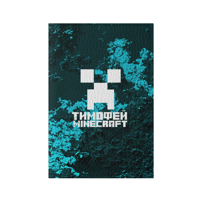 Обложка для паспорта матовая кожа Тимофей в стиле Minecraft фото