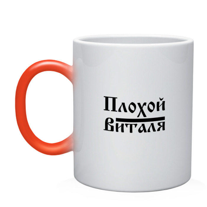 Кружка хамелеон Плохой Виталя фото