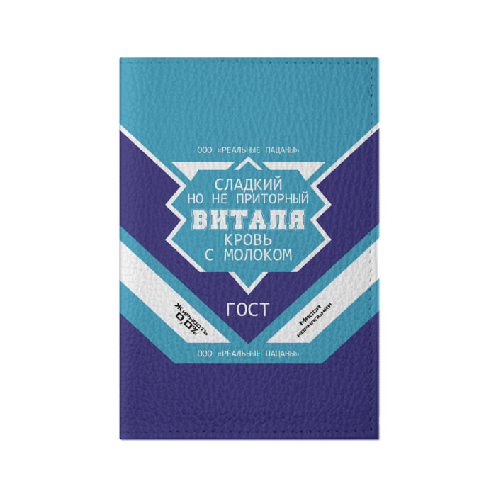 Обложка для паспорта матовая кожа Виталя - банка сгущенки фото