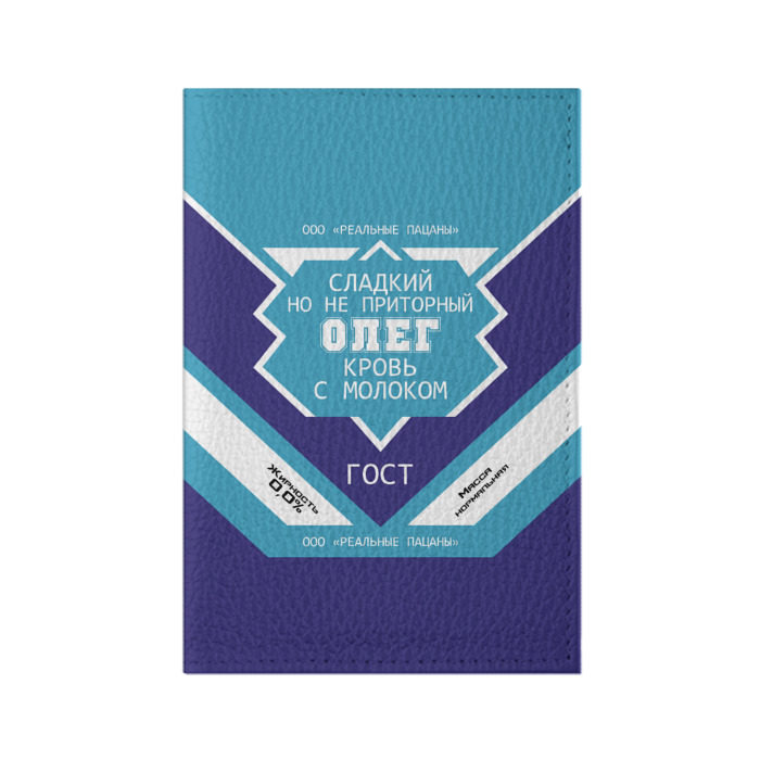 Обложка для паспорта матовая кожа Олег - банка сгущенки фото