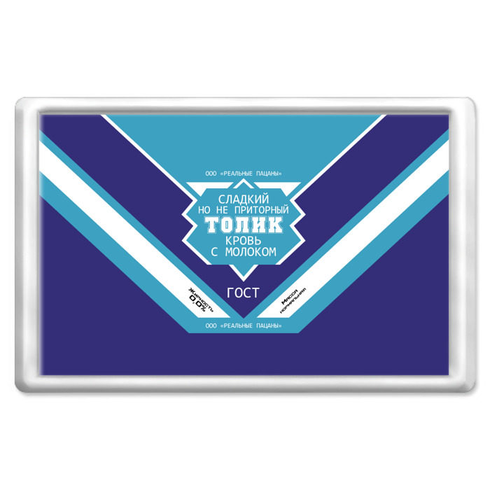 Магнит 45*70 Толик - банка сгущенки фото