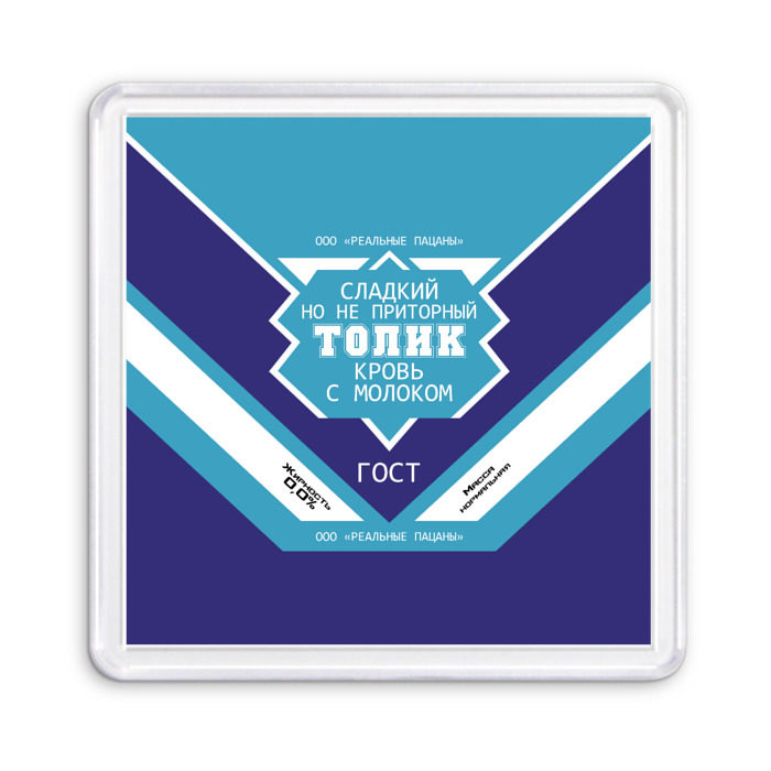 Магнит 55*55 Толик - банка сгущенки фото