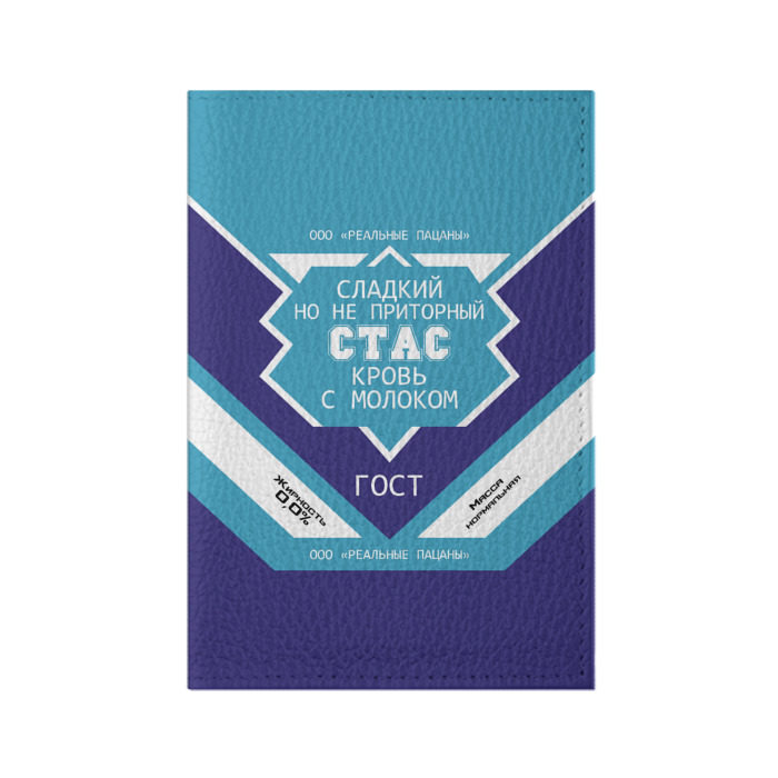 Обложка для паспорта матовая кожа Стас - банка сгущенки фото