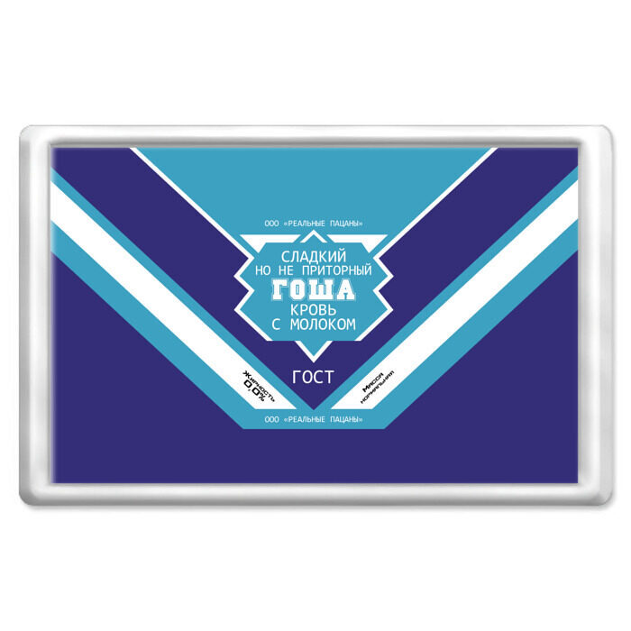 Магнит 45*70 Гоша - банка сгущенки фото