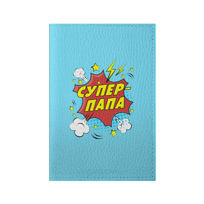 Обложка для паспорта матовая кожа Супер - Папа фото