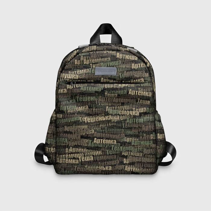 Детский рюкзак 3D Именной камуфляж. Артём фото